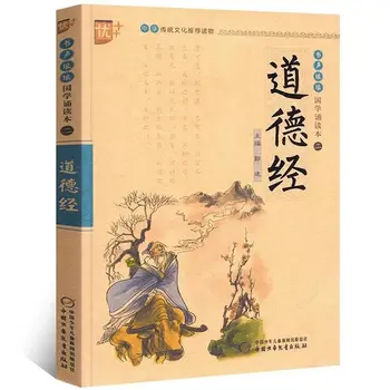 Dao De Jing A Klasszikus A Alapján A Tao Pinyin Kiadás Gyermekek Lecke Külföldi Tanulmány Felvilágosodás Klasszikus Könyv